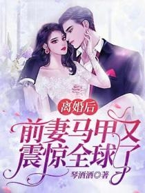 我为蛇君十年生99窝蛋，都被他喂给青梅提升修为了