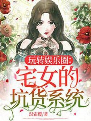 捧上顶流的女友出轨后，被我摔下神坛