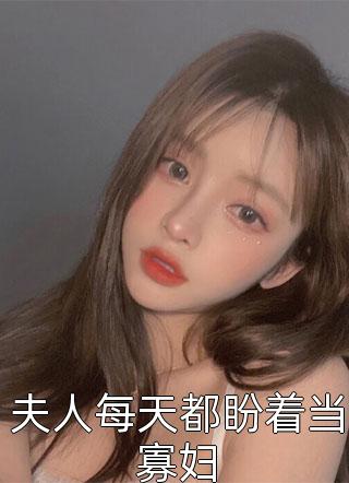 重见光明后，男朋友和闺蜜暧昧不清