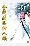 妻子为照顾失恋白月光，导致女儿惨死
