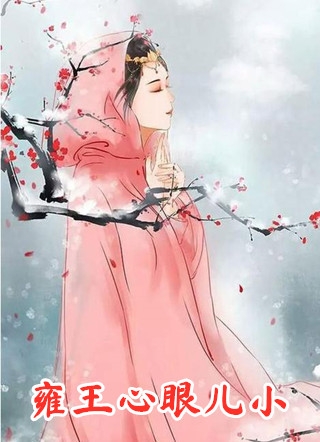兰因絮果，转眼爱成空