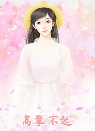 我撤资退婚后，一心想红的竹马悔哭了