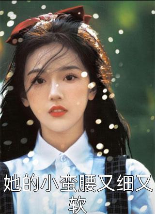 真千金要我替考，我乐疯了