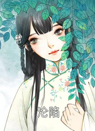 《重生后，亲手把未婚妻让给了初恋》(顾随舟沈慕白)在线阅读免费小说_免费热门小说《重生后，亲手把未婚妻让给了初恋》顾随舟沈慕白