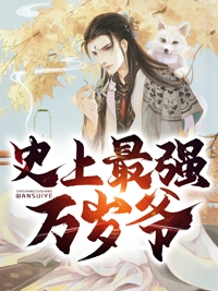 成全佛子小叔真爱后，他悔断肠了