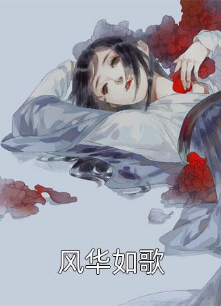 浮生一诺，宜嫁良人