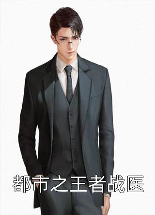 全家偏爱嫂子后，老公悔疯了