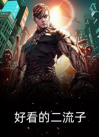 我成了京圈女婿后，全家后悔疯了