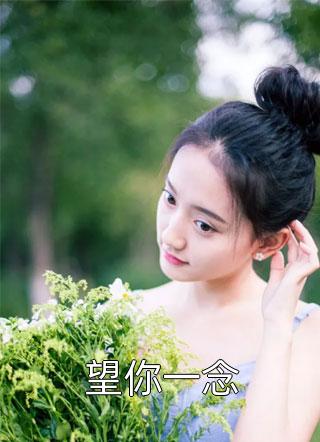 兜兜转转还是他