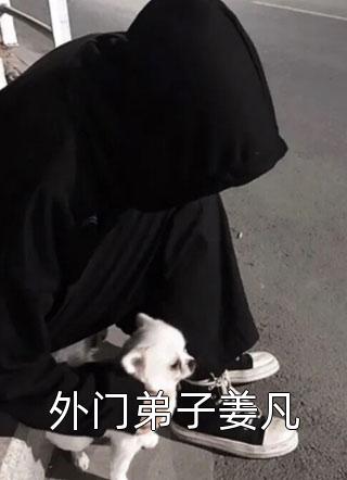误食老婆放在冰箱里的肉