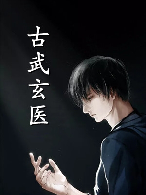 装穷的妻子为别人的孩子点天灯