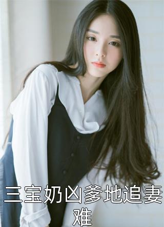 渣男在我孕期选妃，我背着他给孩子换爹