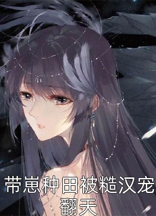 皇上居然是侯府弃妇