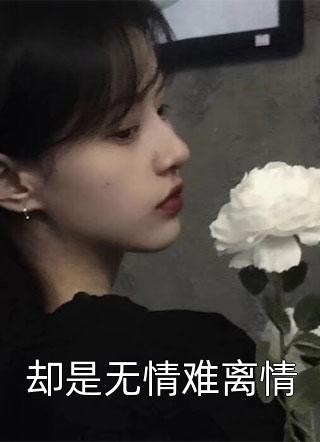 抽签改嫁小叔后，绝嗣老公跪地求原谅