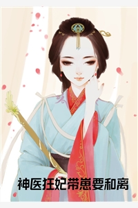 换嫁绝嗣太子爷后，四个黑皮童养夫悔疯了