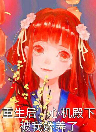 老公干妹妹怀孕后，我给他孩子开盲盒找父亲