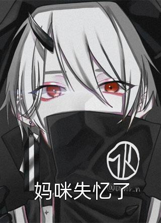 和闺蜜救赎失败后，偏心王爷我们不要了